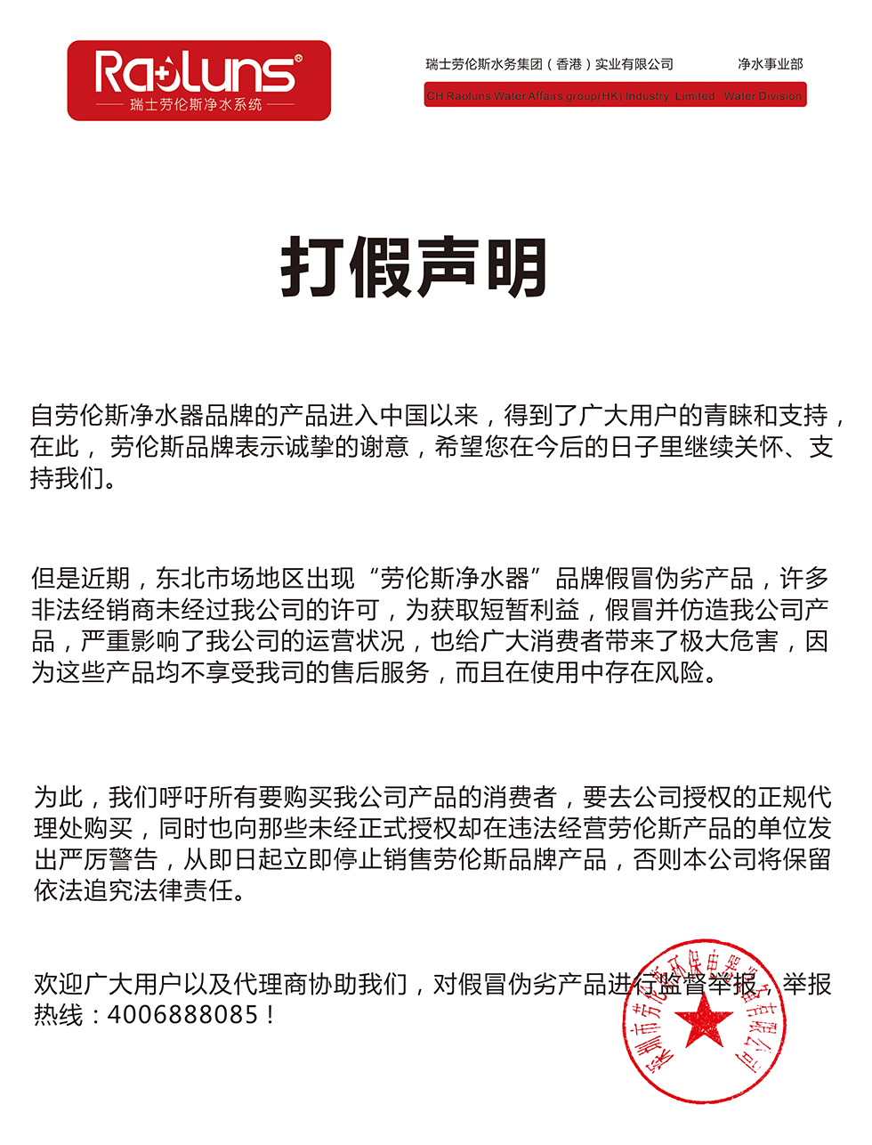 打假聲明.jpg